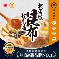 在飛比找momo購物網優惠-【王品集團】聚 北海道昆布熬高湯 50g*3(料理高湯/火鍋