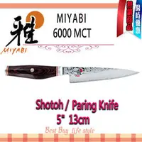 在飛比找PChome商店街優惠-德國 Zwilling MIYABI 雅 Artisan 6