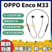 在飛比找蝦皮購物優惠-【超商免運】OPPO Enco M33 無線藍牙耳機 掛脖式