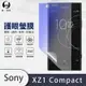 O-one護眼螢膜 SONY Xperia XZ1 Compact 全膠螢幕保護貼 手機保護貼