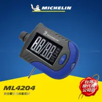 在飛比找PChome24h購物優惠-MICHELIN 米其林數位顯示胎壓計 MN-4204