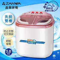 在飛比找Yahoo奇摩購物中心優惠-ZANWA晶華 洗脫雙槽節能洗衣機/脫水機/洗滌機 ZW-2