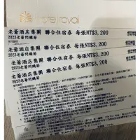 在飛比找蝦皮購物優惠-老爺聯合住宿券 全台通用 面交3000