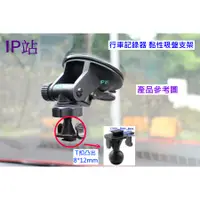 在飛比找蝦皮購物優惠-【IP站】黏貼吸盤 DOD LS500W LS475W LS