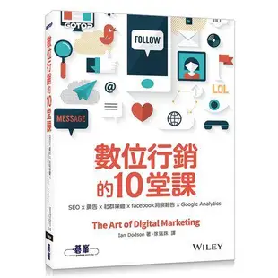 數位行銷的10堂課｜SEO x 廣告x 社群媒體xfacebook洞察報告xGoogle Analytics