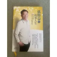 在飛比找蝦皮購物優惠-戴勝益的故事人生 王品 全新