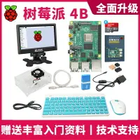 在飛比找樂天市場購物網優惠-【可開發票】樹莓派4B Raspberry Pi 4開發基礎