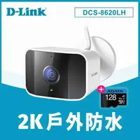 在飛比找momo購物網優惠-(128G記憶卡組)【D-Link】友訊★DCS-8620L