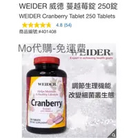 在飛比找蝦皮購物優惠-Mo代購 免運費 Costco好市多 WEIDER 威德 蔓