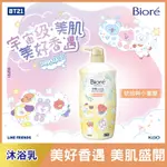 BIORE淨嫩沐浴乳 琥珀與小蒼蘭香 潤澤型 BT21特別款 (1000G)