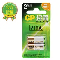 在飛比找PChome24h購物優惠-GP超霸5號鹼性電池 910A 2入