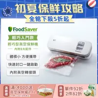 在飛比找PChome24h購物優惠-美國FoodSaver-輕巧型真空保鮮機VS1193(白)