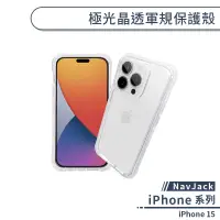 在飛比找蝦皮商城優惠-【NavJack】iPhone 15 極光晶透軍規保護殼 手