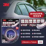 3M PN8504 VHB雙面膠帶-捲狀 (24MMX1MMX3M)