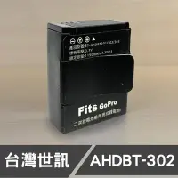 在飛比找Yahoo!奇摩拍賣優惠-【現貨】Ahdbt-302 台灣 世訊 副廠 電池 GoPr