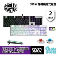 在飛比找PChome24h購物優惠-【Cooler Master 酷碼】SK652 電競RGB 