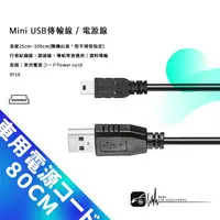 在飛比找樂天市場購物網優惠-【299超取免運】9Y18【Mini USB 傳輸線】行車紀