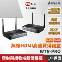 在飛比找PChome24h購物優惠-PX 大通 WTR-PRO HDMI 1080P 60 Hz