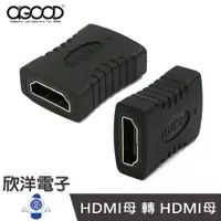 在飛比找蝦皮商城優惠-AGOOD HDMI母 轉 HDMI母 HDMI母母轉接頭 