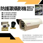 日夜全彩攝影機 暖光 定焦-手動變焦 AHD 1080P 防護罩 大型掀蓋 監控鏡頭 監視器 監視器鏡頭 台灣工廠