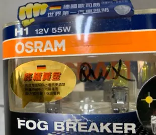 『全新品』【OSRAM】 H1 大燈泡 （黃金光) 12V/55W 色澤 2600K 適用 Tigra 彪虎、BWSR