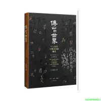 在飛比找露天拍賣優惠-正版【福爾摩沙書齋】傅山的世界(精裝版)