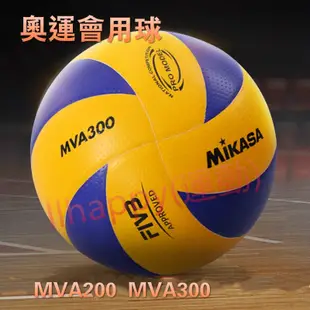 mikasa米卡薩 排球MVA300 MVA200 男女訓練5號FIVB指定專用比賽排球 室內室外 比賽 訓練 沙灘排球