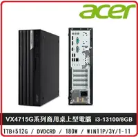 在飛比找樂天市場購物網優惠-Acer 宏碁 Veriton VX4715G 十三代四核混