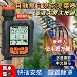 台南出貨 自動澆水器 萬向自動定時澆水器 噴霧器澆花神器霧化噴頭灑水器澆花器 澆水器 定時澆水器 灌溉控制器 定時灑水器