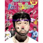 DVD 影片 賣場  綜藝節目【志村大爆笑】1987年