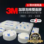 3M 94448 強力雙面膠 泡沫式 耐熱膠帶 雙面泡棉 雙面膠 泡棉 汽車用 海綿 無痕粘 牆面瓷磚 膠帶