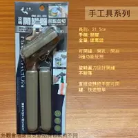 在飛比找樂天市場購物網優惠-龍族TL-1024 旋轉 開罐器 開瓶器 開罐器 紅酒 罐切