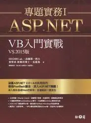 在飛比找露天拍賣優惠-【 程式設計】超值限量 ASP.NET 專題實務 I--VB