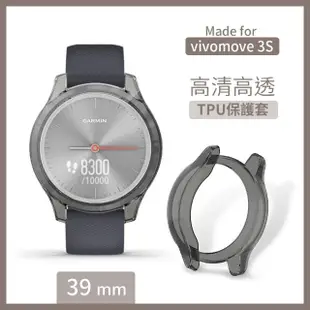 【Timo】for Garmin vivomove 3S專用 TPU防摔透明保護殼