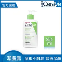 在飛比找PChome24h購物優惠-【CeraVe適樂膚】輕柔保濕潔膚露 236ml