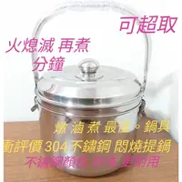 在飛比找蝦皮購物優惠-再煮鍋 悶燒鍋免火再煮鍋 再煮鍋 再煮鍋 不鏽鋼再煮鍋 免火