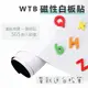 【WTB磁性白板貼】全白款 軟白板牆貼 各式尺寸 送白板筆 現貨供應 可吸磁鐵 壁貼