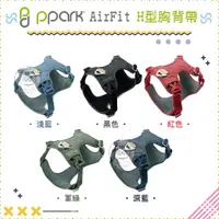 在飛比找蝦皮購物優惠-【PPARK寵物工園】AirFit H型胸背帶拉繩組，XXS