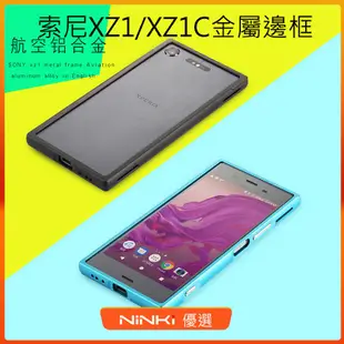 ◄NINKI►索尼XZ1 Compact推拉金屬邊框SONY Xperia XZ1手機保護套殼SO-01K G8342