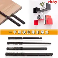 在飛比找蝦皮購物優惠-隱形膨脹螺絲一字層板托支架暗裝隔板托置物架隱藏式暗藏板銷