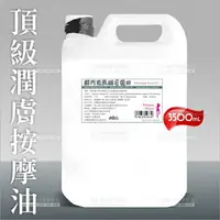 在飛比找樂天市場購物網優惠-台灣諾門SPA身體按摩油-3500mL(指壓油壓腳底按摩)[