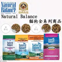 在飛比找蝦皮購物優惠-現貨不用等| Natural balance 地瓜鮭魚 羊肉