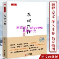 在飛比找露天拍賣優惠-(正版書籍)【圖文珍藏版】屈賦流韻 文懷沙先生楚辭研究書籍楚