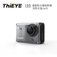 在飛比找鮮拾優惠-【ThiEYE】ThiEYE i30 運動防水攝錄影機-含防