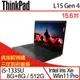 (特仕機)Lenovo聯想 ThinkPad L15 Gen 4 15吋 商務筆電 i5-1335U/16G/512G SSD/W11P/三年保