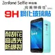 ASUS Zenfone Selfie ZD551KL 神拍機 鋼化玻璃貼 5.5吋 9H 保護貼 弧邊【采昇通訊】