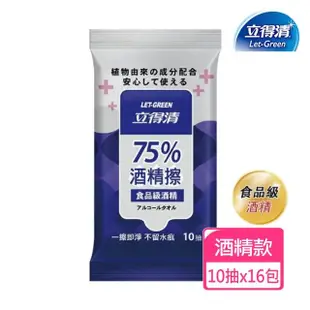 【立得清】抗菌隨身包 75%酒精擦濕巾10抽x16包 / 箱(酒精濕巾)