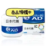（預購）日本曼秀雷敦 樂敦 藍色AD 乳液  乳膏