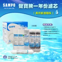 在飛比找i郵購優惠-聲寶牌《SAMPO》高效能一年份濾心 6支裝(進階版) 聲寶