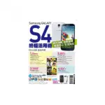 SAMSUNG GALAXY S4終極活用術